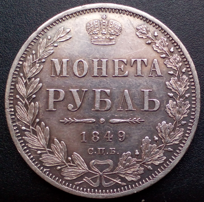 rubl_1849_rev..thumb.png.bed524ad112d5b555c3c64f6e708f0f7.png