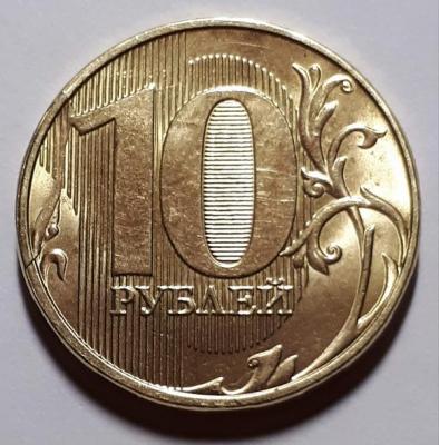 10 руб. 2018 год ММД Реверс бр. рас....jpg