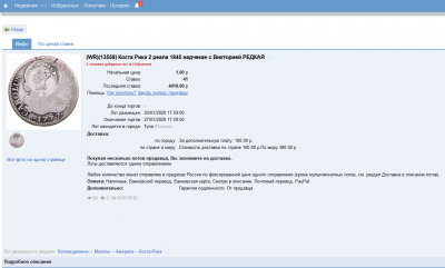 Screenshot_2020-02-17 (WR)(13559) Коста Рика 2 реала 1845 надчекан с Викторией РЕДКАЯ (торги завершены #162012632).png