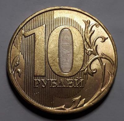 10 руб. 2018 год ММД Реверс Бр. рас. Ч..jpg