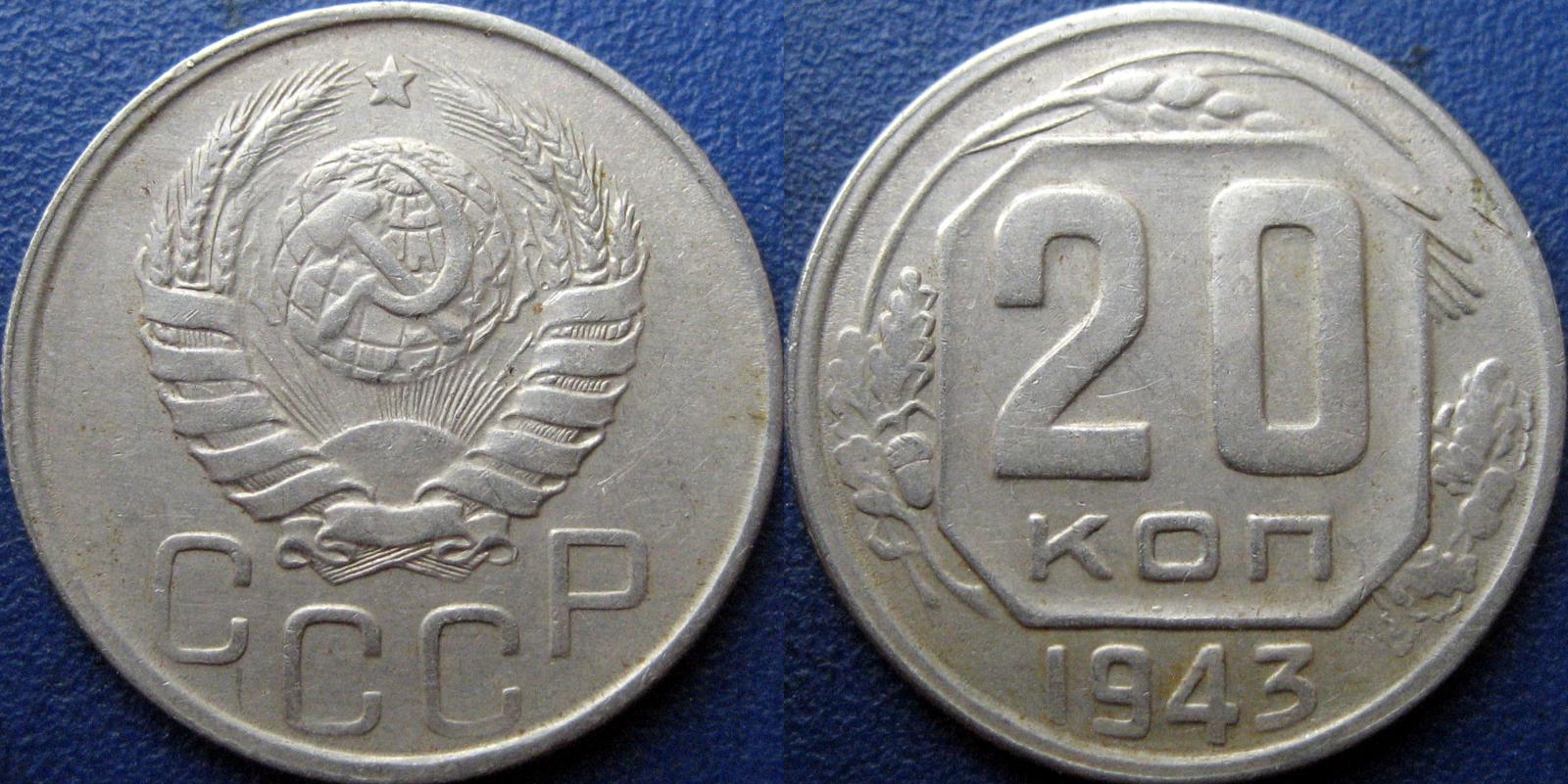 20 коп 1943 1.21Б1 Африка2.jpg
