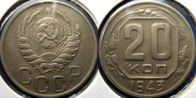 20_kop_1943_1.21b1_tolstyak.thumb.jpg.0580594f839446162d49af12a83ee03c.jpg