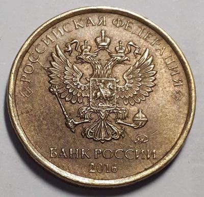 10 руб. 2016 год ММД Аверс Бр. раско..jpg