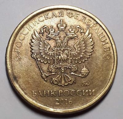 10 руб. 2016 год ММД Аверс Бр. сми. гр..jpg