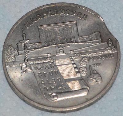 5 руб 1990 матенадаран.jpg