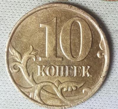10 коп. 2015-2.jpg