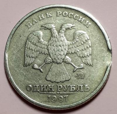 1 руб. 1997 год ММД Аверс Бр. выкус..jpg