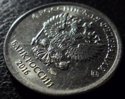 1 руб 2016 раскол---.jpg