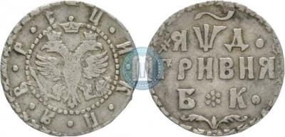 grivna_1704_goda_bk_3585.thumb.jpg.de3b5597368a2ce3f42bf349290c1324.jpg