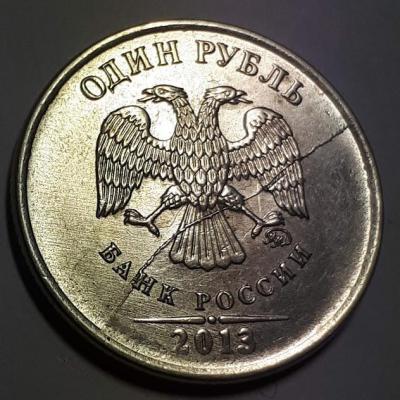 1 руб. 2013 год ММД Аверс бр. рас..jpg