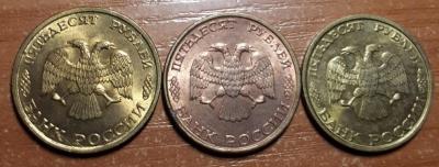 50 руб. 1993 год СПМД Аверс тро..jpg