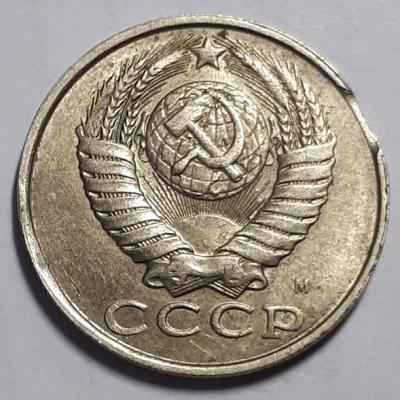 15 коп. 1991 год М. Аверс. Бр. вык..jpg