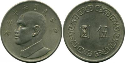 [CH-33]Taiwan-5-Yuan-1974.jpg