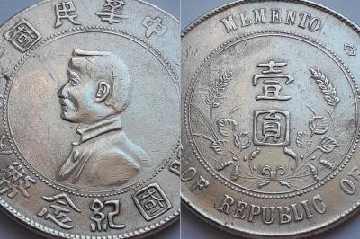 1 $ 1927 Сунь Ят Сен 3.jpg