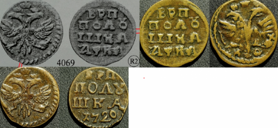 полушка 1721 НД дьяков сравнение.png