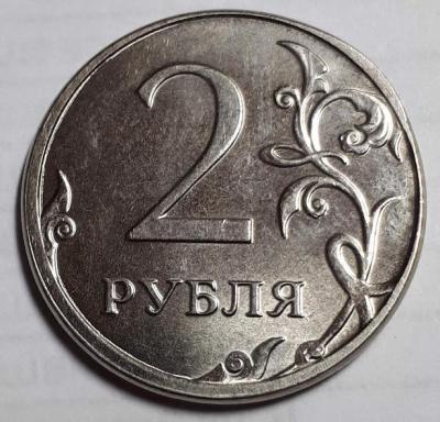 2 руб. 2014 год ММД Реверс Бр. сме..jpg