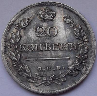 20_kopeek_1821_goda_spb_pd (1).jpg