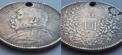 1 $ Юань Шикай отв. 2.jpg