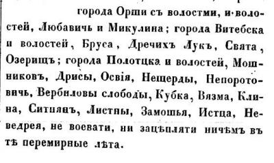 Список волостей 1556г.jpg