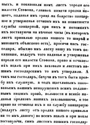 1589 Грамота Озерищенским панцирным боярам с подтверждением грамоты 1579г ч2.jpg