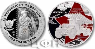 «2020 год, 1000 франков кфа, памятная монета «Оружие Победы (Катюша)» (1).jpg
