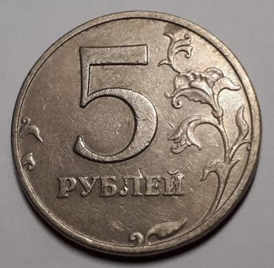 5 руб. 2008 год ММД Реверс щт.1.12..jpg