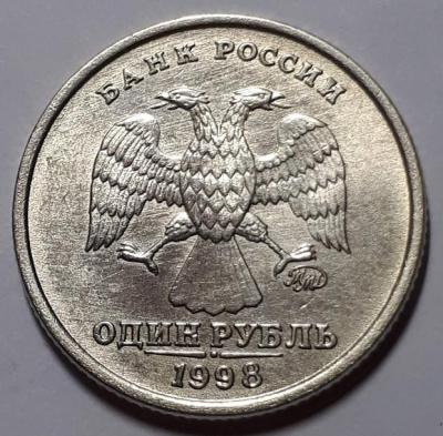 1 руб. 1998 год ММД Аверс сох..jpg