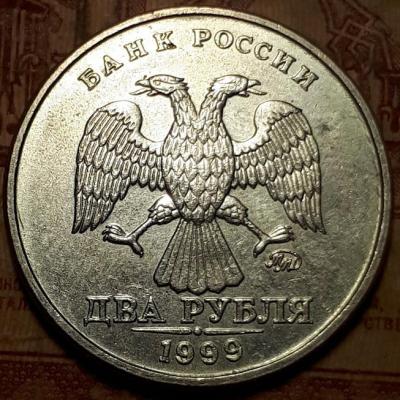 2 руб. 1999 год ММД Аверс в бл..jpg