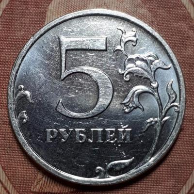 5 рублей 2009 год ММД Реверс шт.С-5.4В. в бл..jpg
