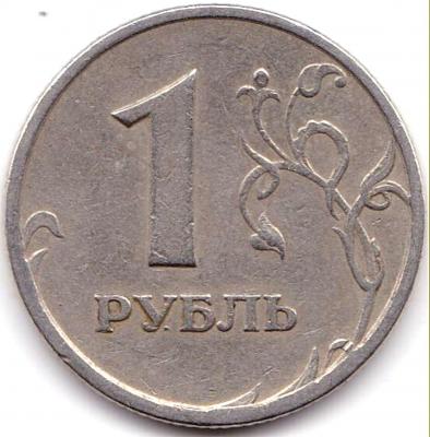 1 руб 1997спмд полраскола на аверсе.jpg