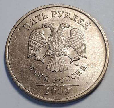 5 руб. 2009 год ММД Аверс шт.С-5.3Г1..jpg