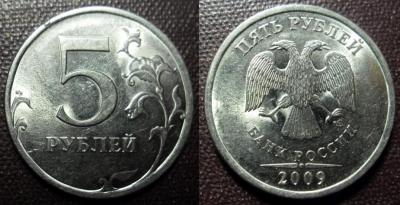 5руб2009спмд.jpg