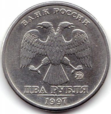 2 руб 1997ммд шт.1.3А2 (2).jpg