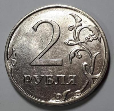 2 руб. 2015 год ММД Реверс бр. не про. .jpg
