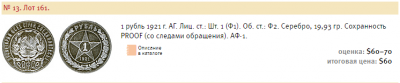 Opera Momentaufnahme_2020-03-31_175841_numismat.ru.png