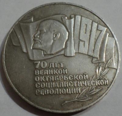 5 рублей 1987(2).jpg