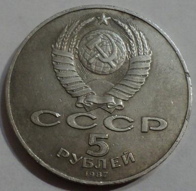 5 рублей 1987.jpg