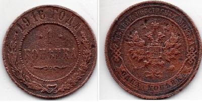 Монета 1916 год.jpg