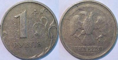 1 руб 1997 ММД.jpg