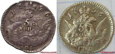 5 коп 1756.сравнение jpg.JPG