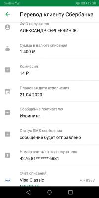 Screenshot_20200421_123041_ru.sberbankmobile.jpg