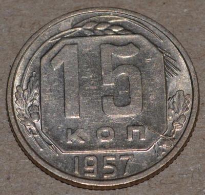 15коп1957раск.jpg