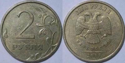 2 руб 2007.jpg