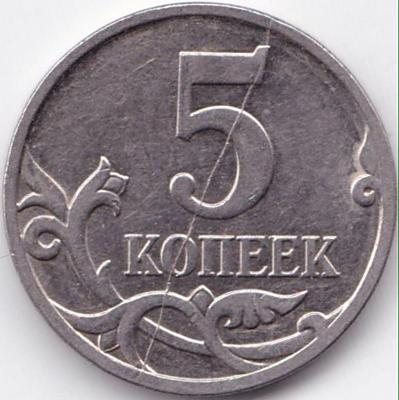 5 коп 2007м Раскол на реверсе.jpg