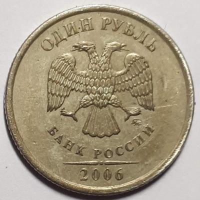 1 руб. 2006 год ММД Аверс шт.3.11..jpg