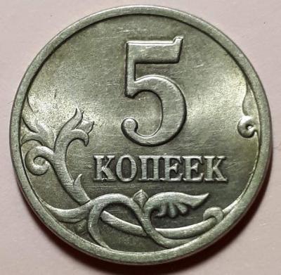 5 коп. 1997 год СПМД Реверс..jpg