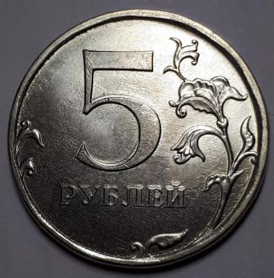 5 руб. 2018 год ММД Реверс Бр. дво..jpg