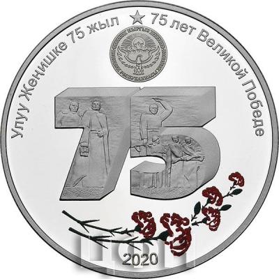 Киргизия «75 лет Великой Победе» (2).jpg