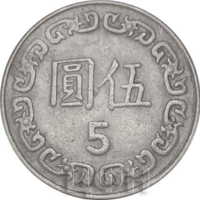 «Тайвань 5 новых тайваньских долларов (5 TWD)» (1).jpg