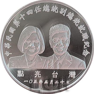 «中 華 民 國 第 十 五 任 總 統 副 總 統 就 職 紀 念» (1).jpg